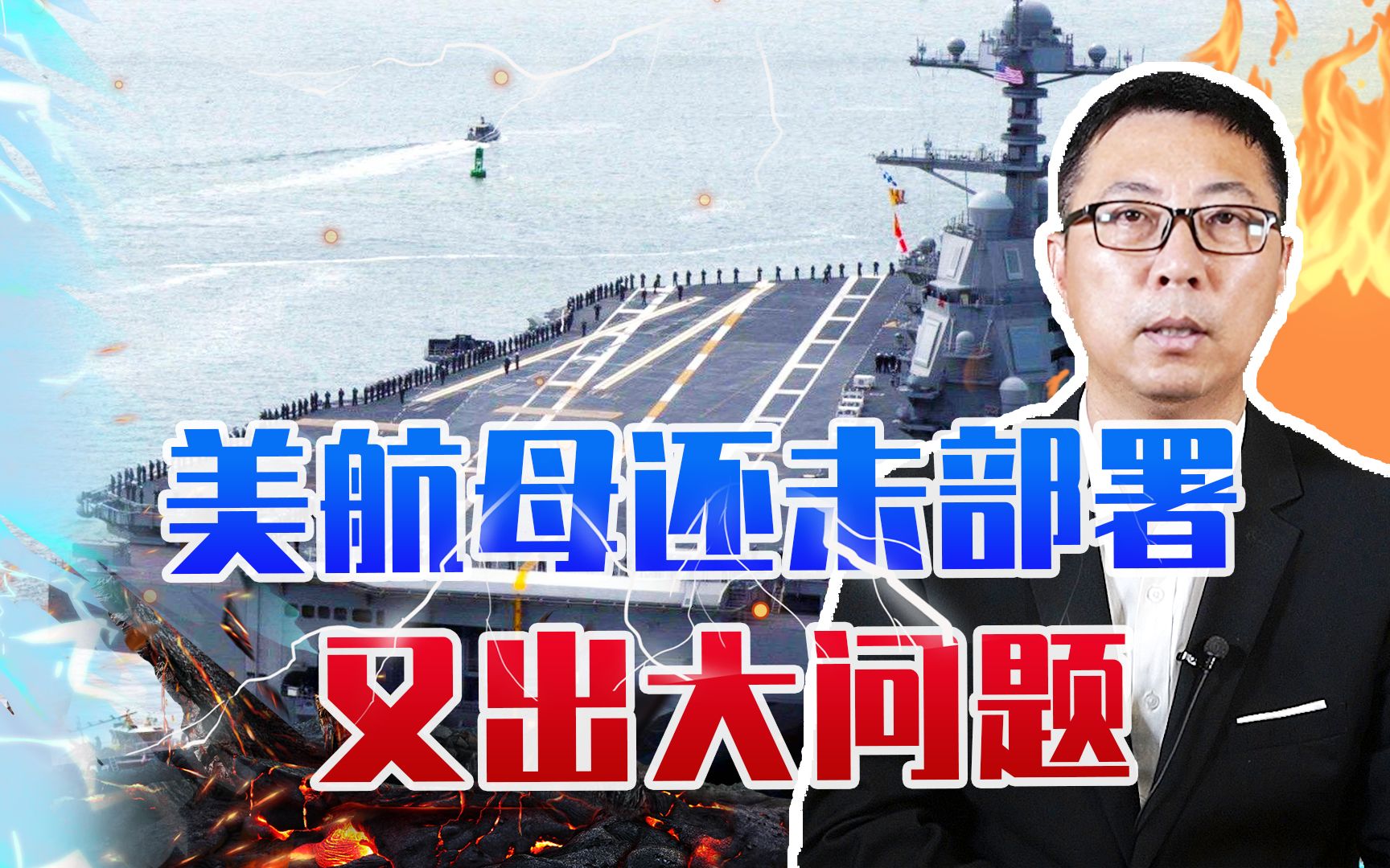 几十亿全打水漂？美航母还未部署，又出大问题，五角大楼紧急下令