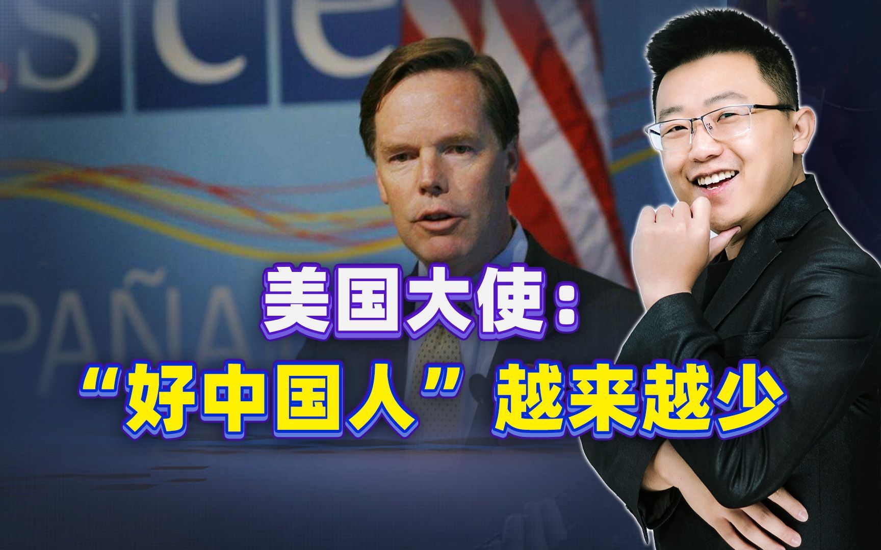 中美网友网络对账，美国大使：爱美国的“好中国人”越来越少了