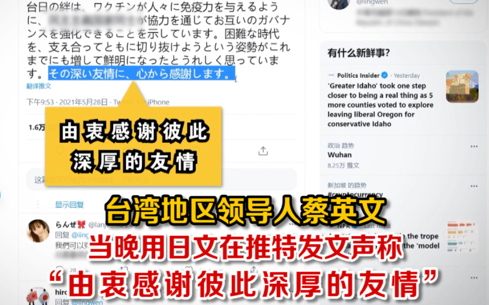 日本将提供新冠疫苗给台湾？蔡英文日文感谢，遭岛内网友群嘲