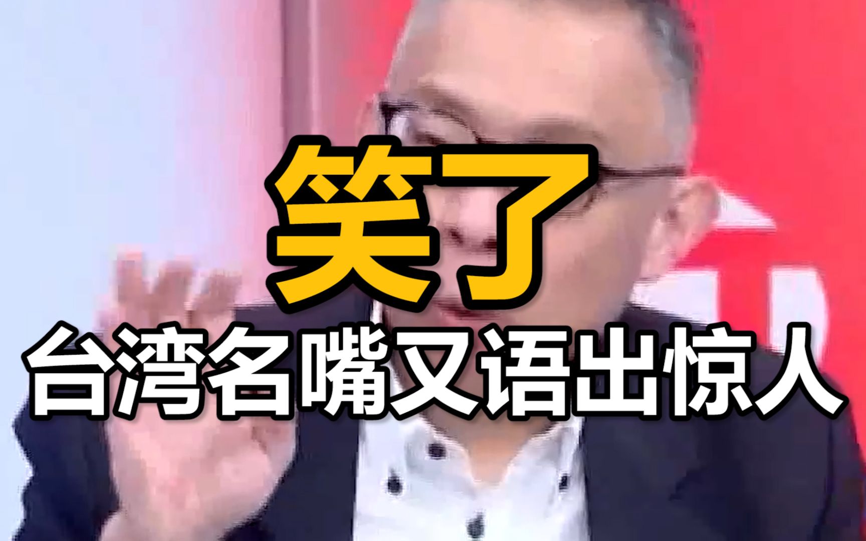笑了！台湾名嘴又语出惊人：大陆的大城市都没有下水道，一下雨就淹了