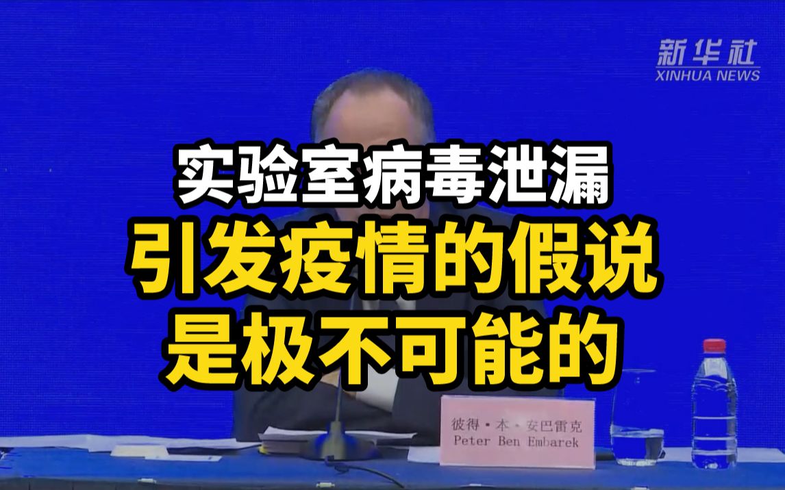 实验室病毒泄漏引发疫情的假说是极不可能的