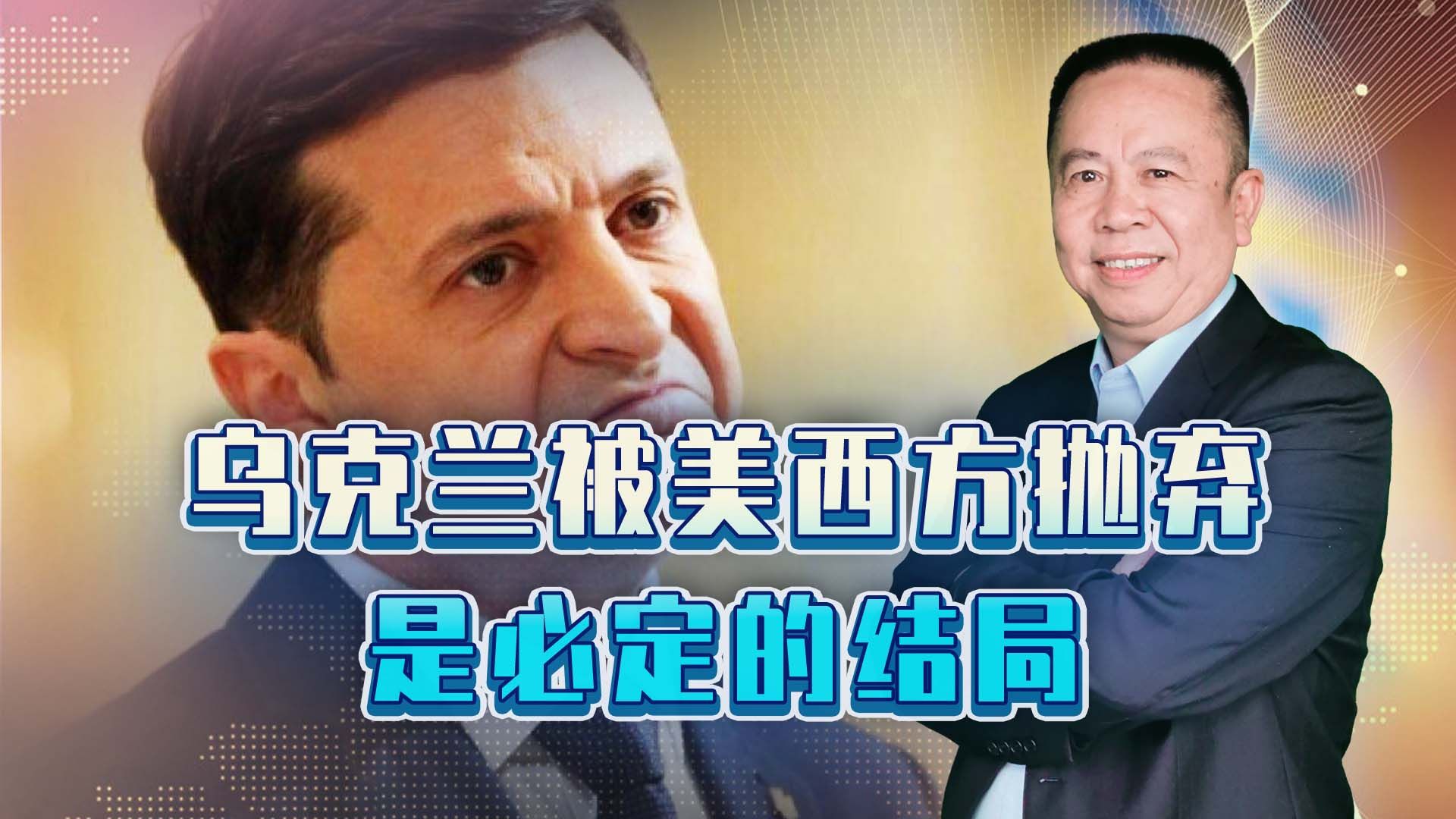 德国带头，开启美西方抛弃乌克兰的大幕