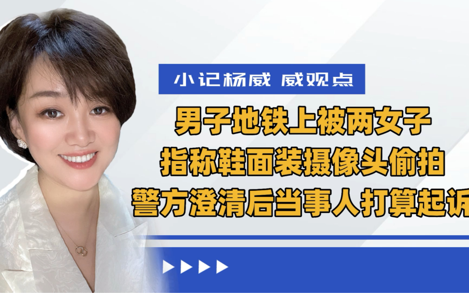 小伙被指偷拍获警方澄清，攀诬者拒不道歉！