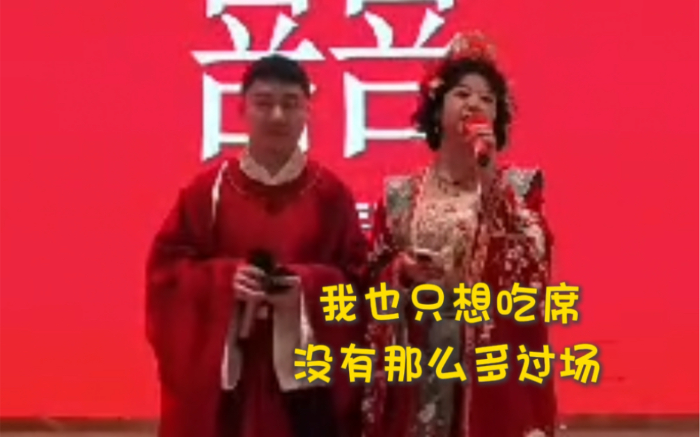 90后新人极速版婚礼，不搞复杂仪式直接开席！