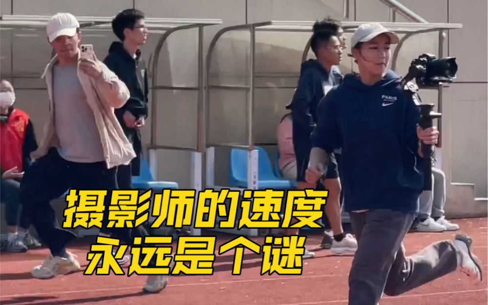 又快又稳！校园记者举着相机与运动员同频跑步！