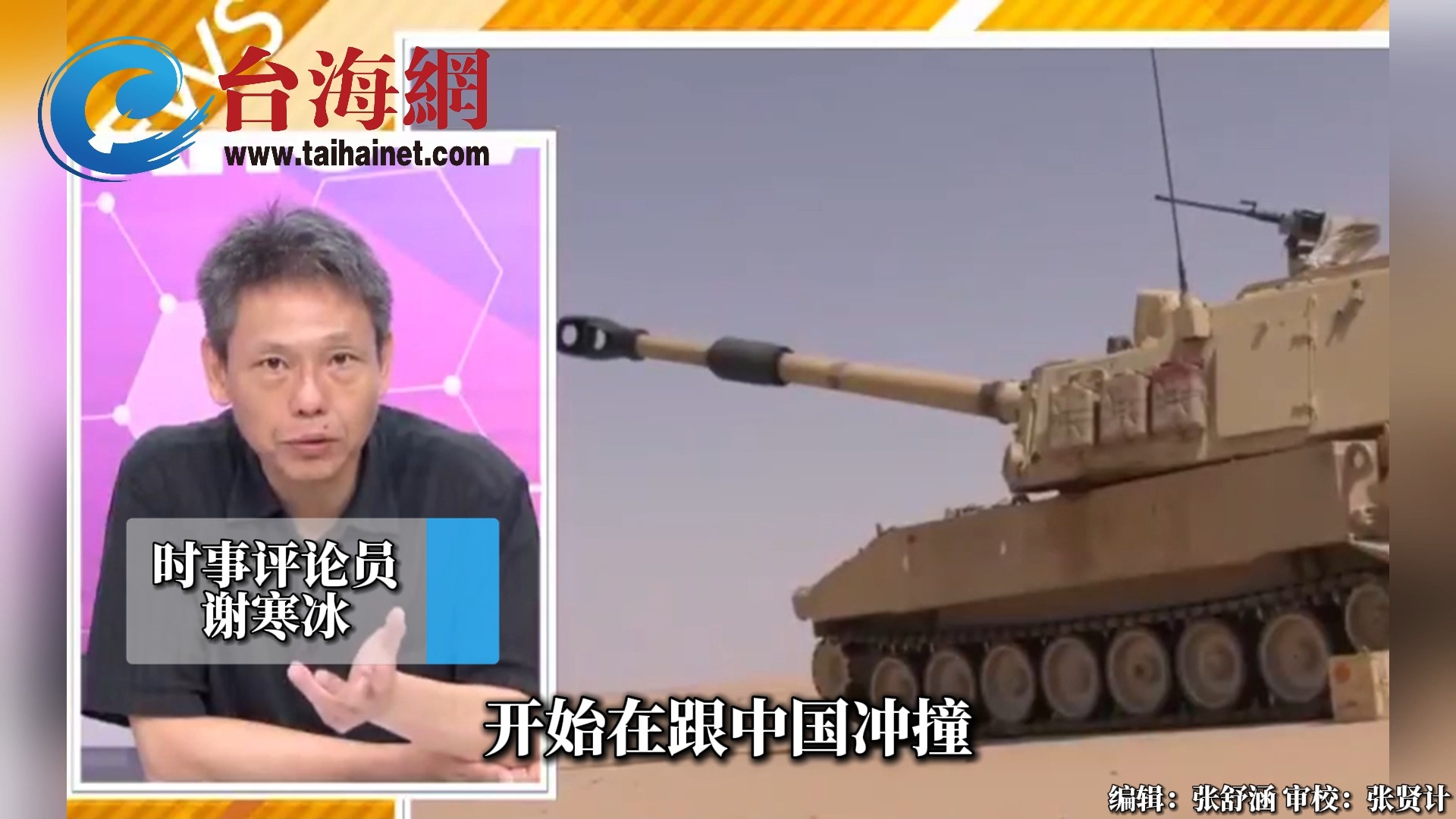 菲律宾船只无视中方警告故意擦碰 谢寒冰： 菲律宾现在好像有点脑充血了