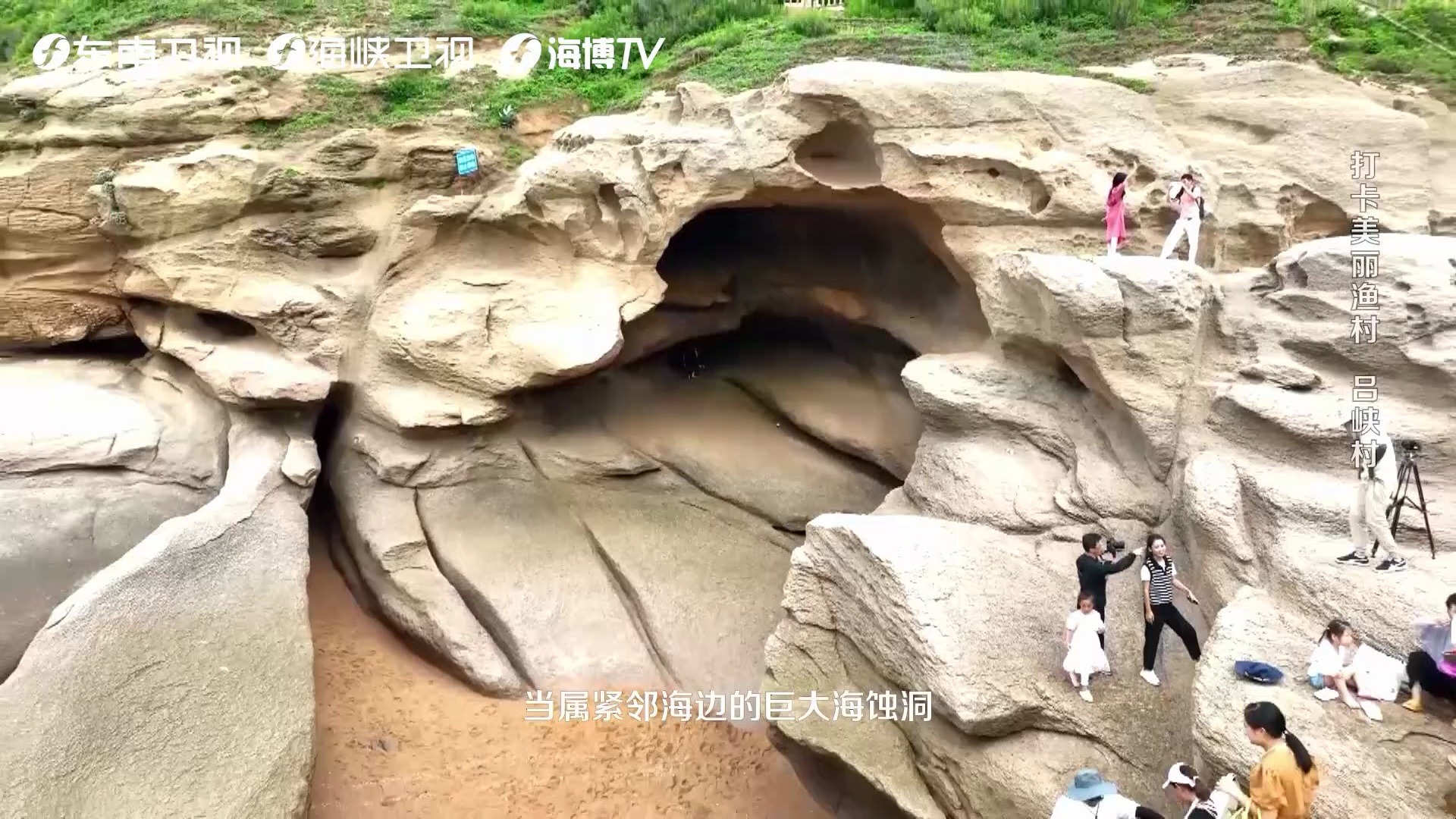 【山海福建】岩石像鱼？礁石像龟？福建这处渔村颜值不一般