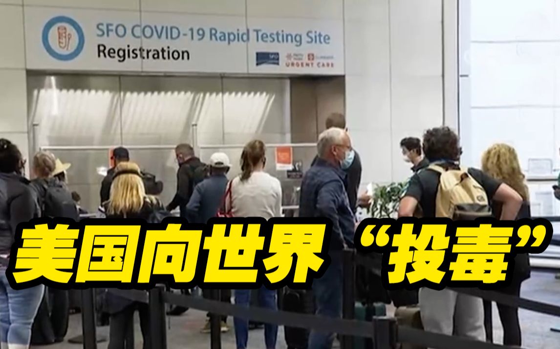 美国向世界“投毒”！国民“肆意”出境加剧疫情扩散并殃及他国