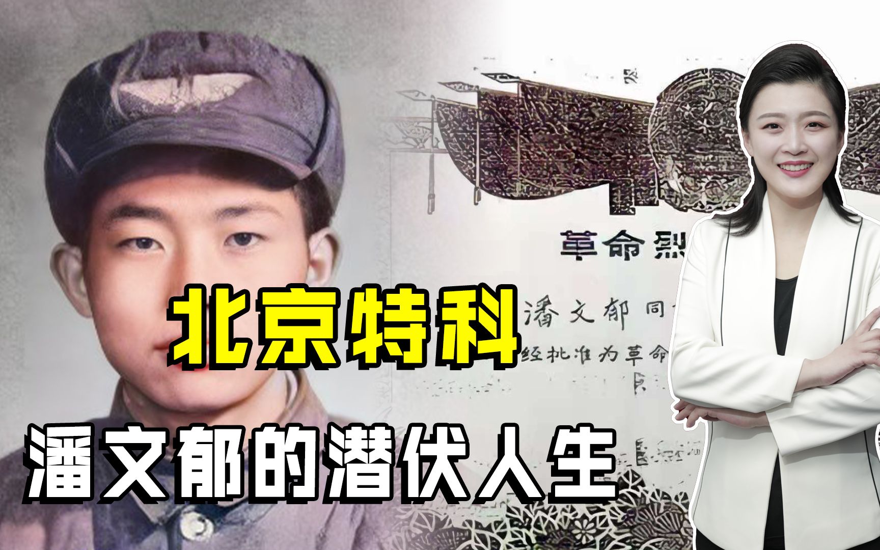 张学良称他为“老师”，牺牲14年后，周总理亲批寻找此人家属