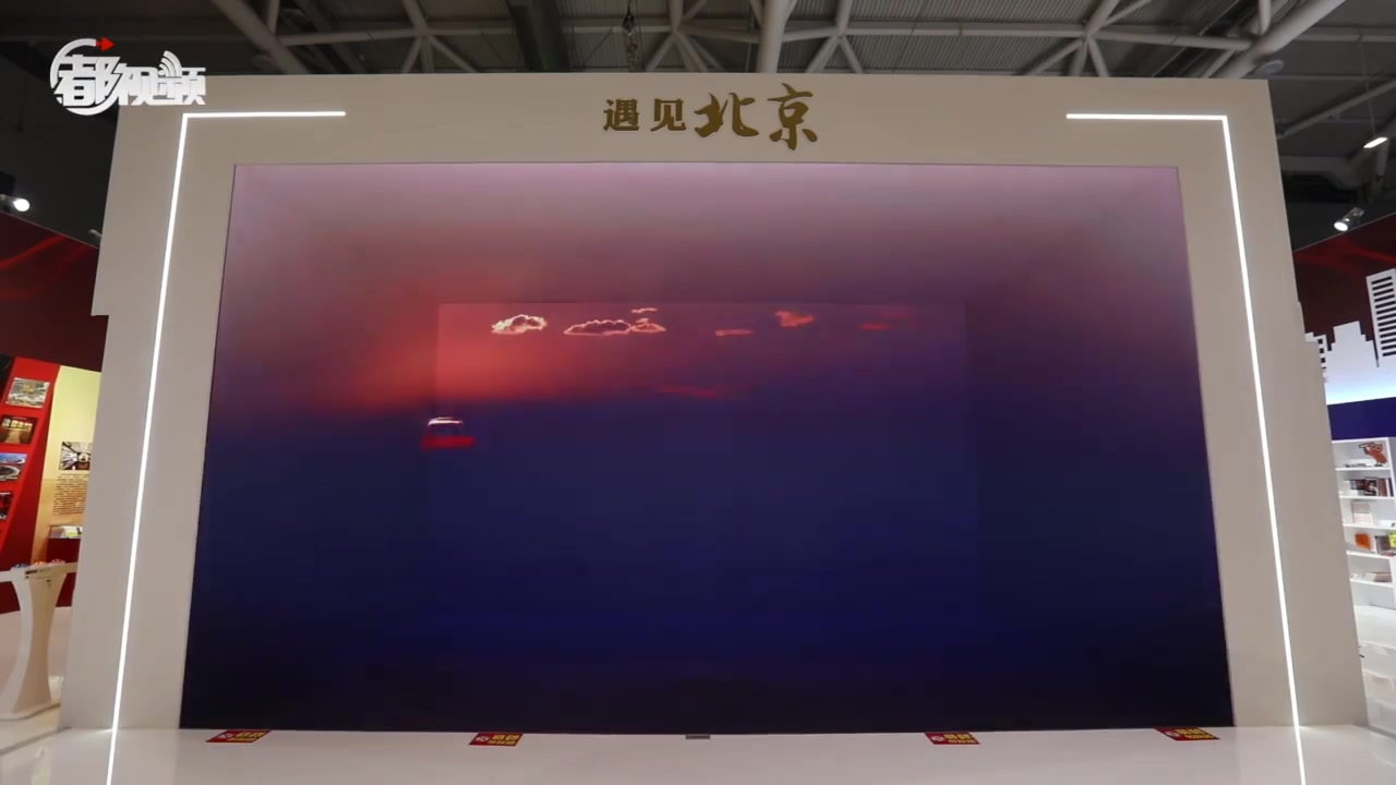 带你看深圳文博会北京展区 高科技沉浸式打卡北京新地标