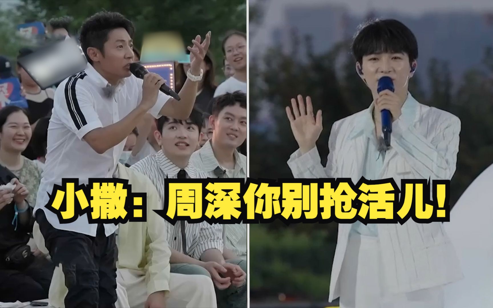 “你主持那么好 我们待会儿干嘛” 撒贝宁饭碗要被周深抢了