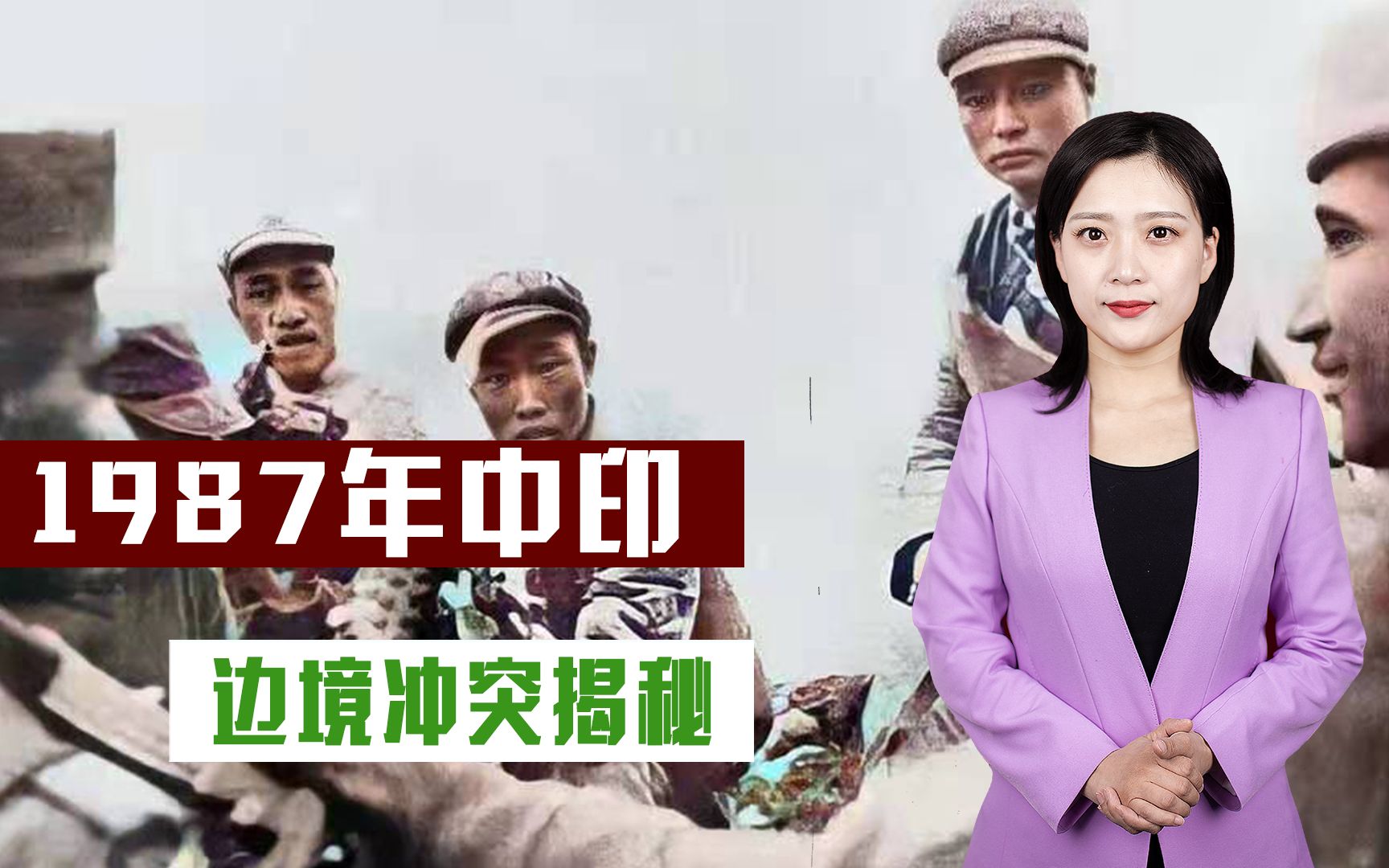 1987年中印边境冲突：解放军三个军准备开战，印度突然认怂决定不打
