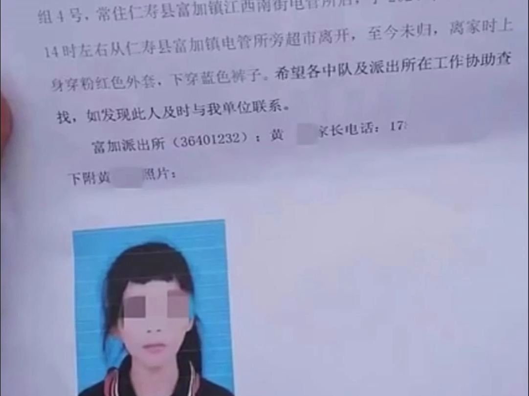 四川11岁失踪女孩已遇害，警方通报：38岁男性嫌犯已被抓获