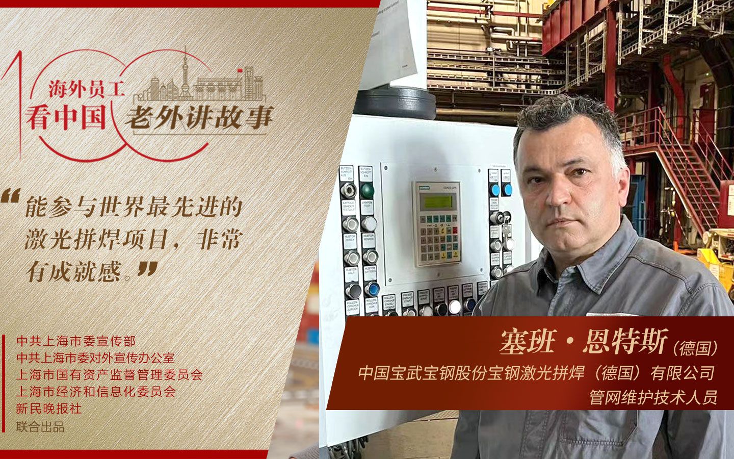 塞班：在这里我参与了全球独有的技术项目，非常有成就感