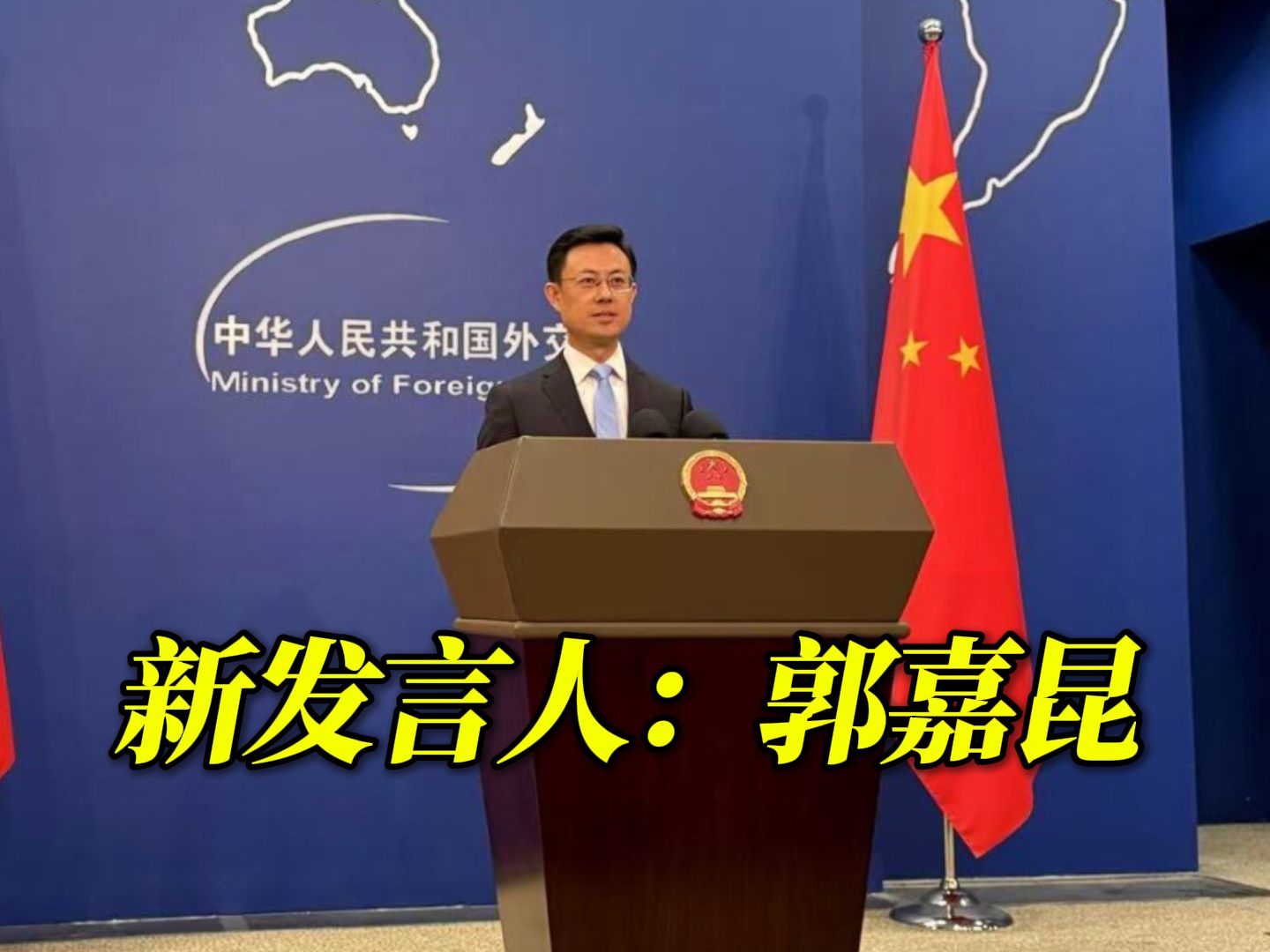亮相！外交部新任发言人郭嘉昆的自我介绍