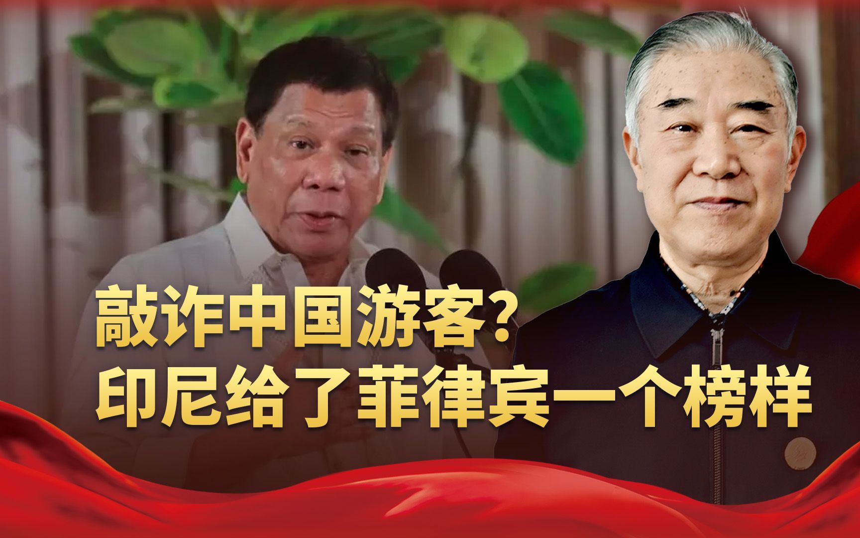 敲诈中国游客？印尼怒炒了30名移民官员，给菲律宾敲响了一个警钟