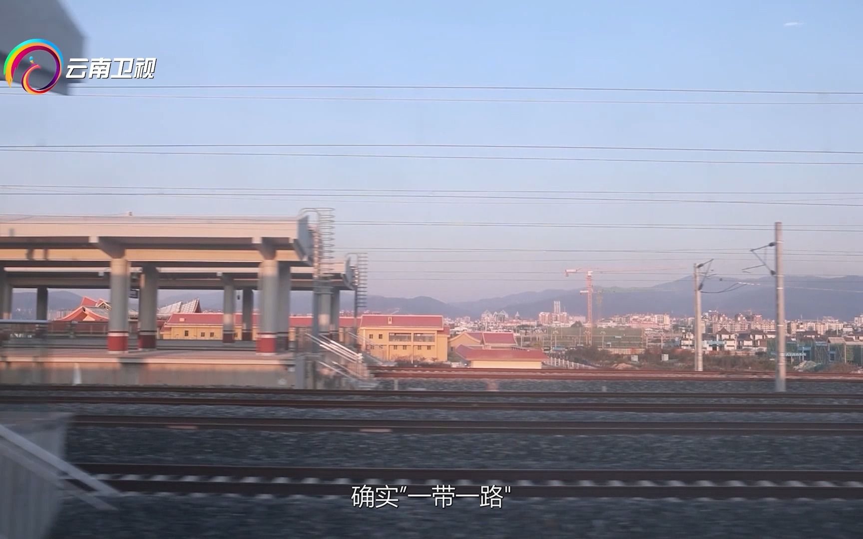 【#新思想一路讲】“一带一路”为什么能从中国倡议变成国际共识？云南卫视邀请国务院发展研究中心研究员 @丁一凡DYF 在中老铁路列车上讲述“一带一路”为世界经济发