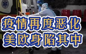 美国新冠死亡人数破75万，短短3个月后，欧洲还将有50万人死亡