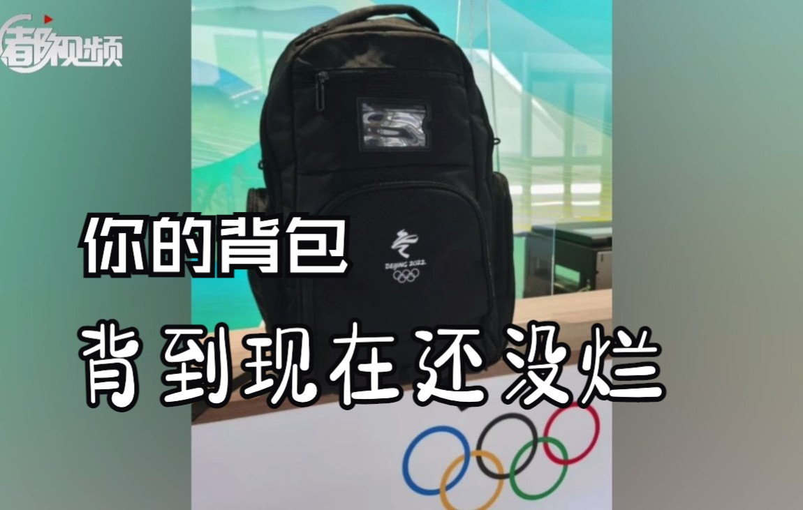 外国记者背着08奥运媒体包来“续包”了……