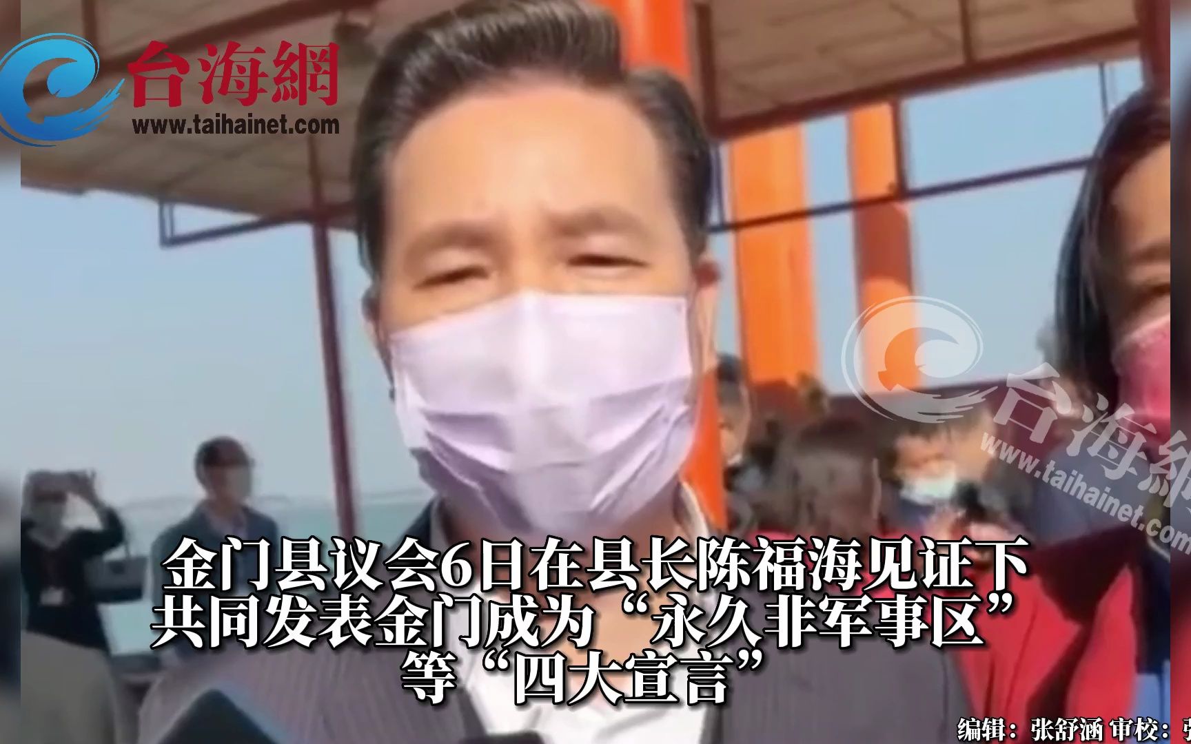 金门发表"永久非军事区"宣言 呼吁“厦金跨海大桥”早日兴建
