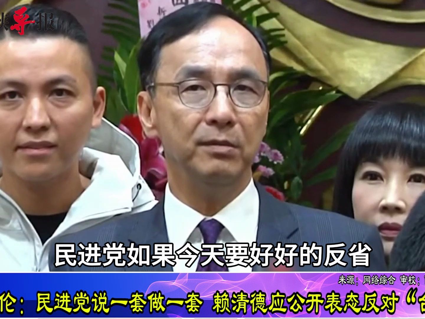 朱立伦：民进党说一套做一套，赖清德应公开表态反对“台独”