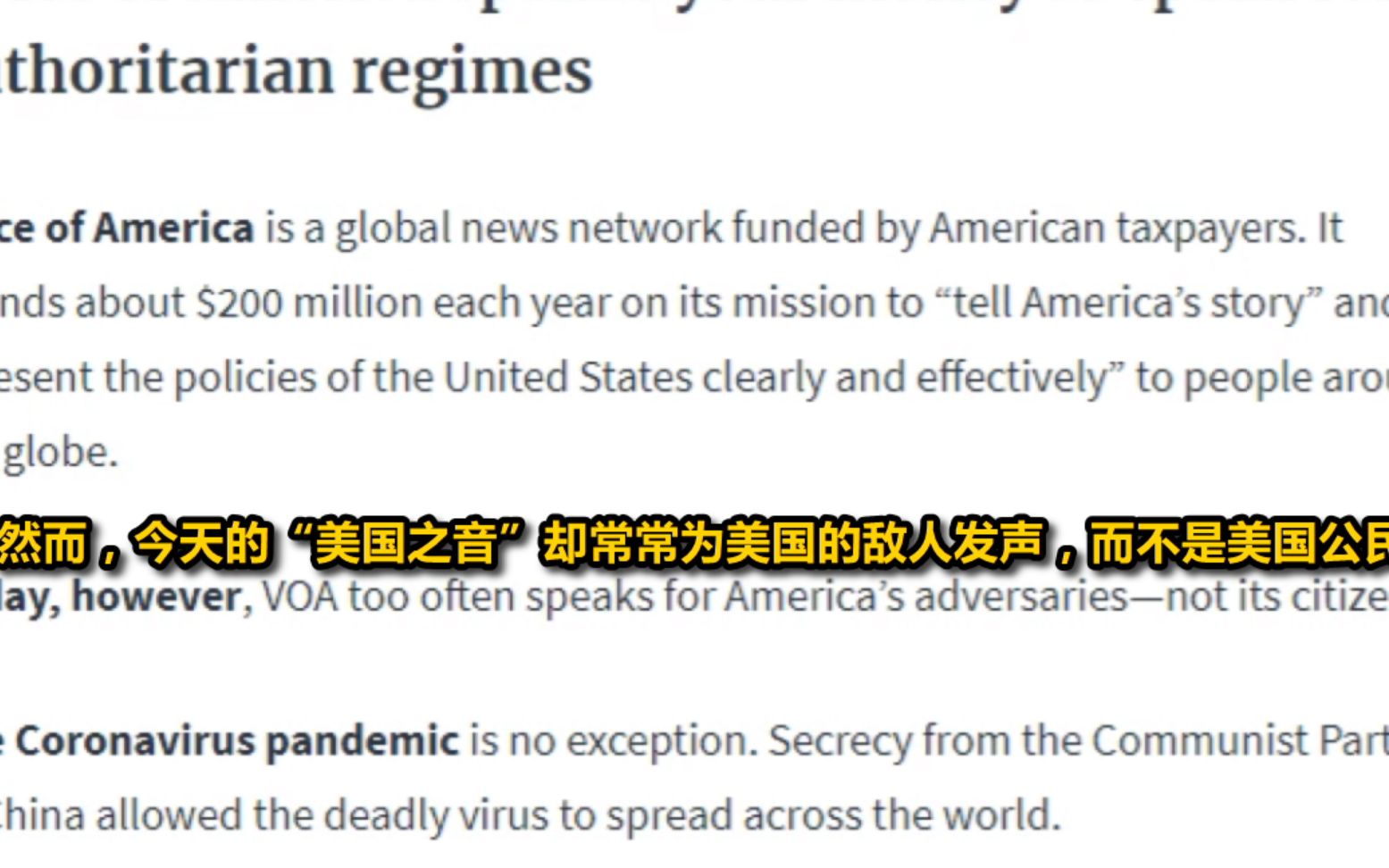 白宫狠批“美国之音”：花纳税人的钱却帮中国做宣传