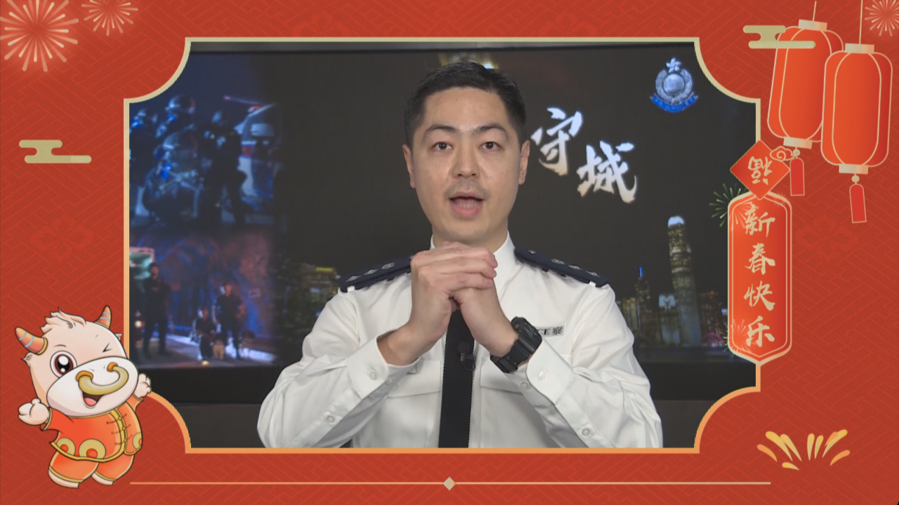 香港阿sir给您拜年了！