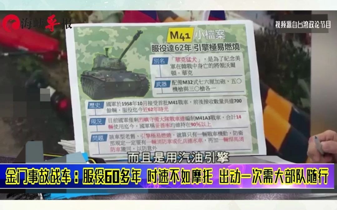 为何台军坦克出动时旁边得配消防车？原来服役已经60年了……