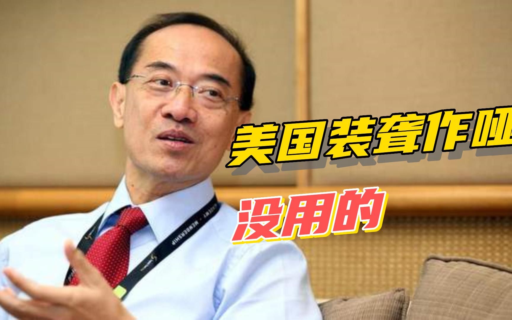 西方会一败涂地，新加坡前外长：和中国搞零和博弈，美国错大了