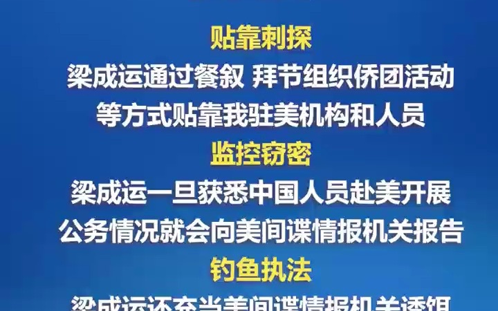国安部发布美国“功勋”间谍落网细节