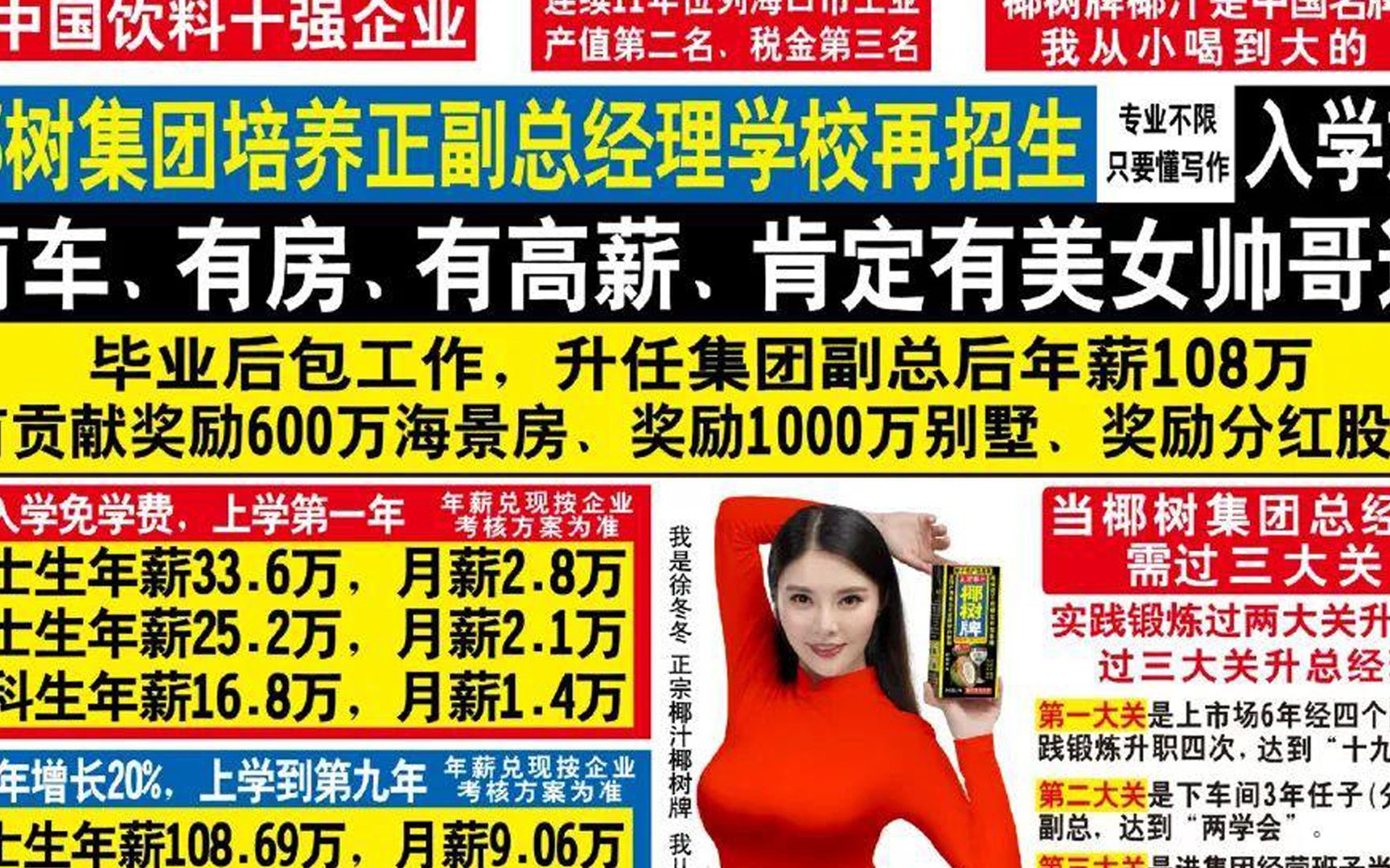 央视批椰树集团：用荤段子“开车” 低俗广告界的“老油条”