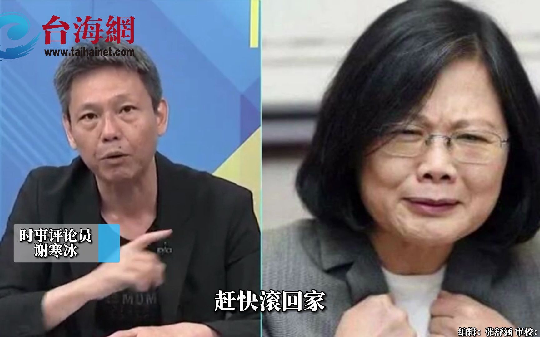 面对环台警巡，台当局只能当缩头乌龟 谢寒冰:不要再出来丢人现眼