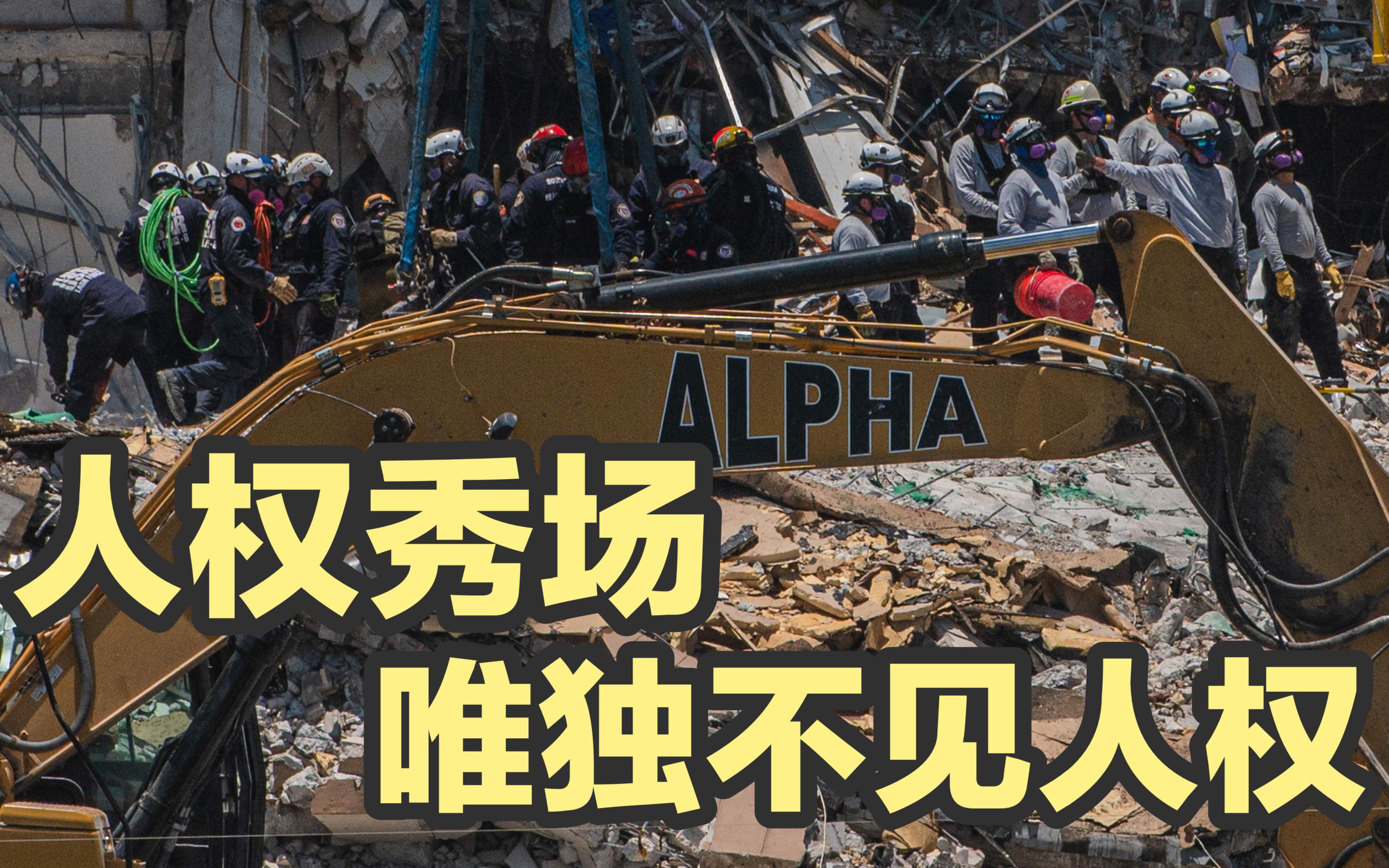 航母测试震塌了迈阿密公寓楼？五角大楼都坐不住了