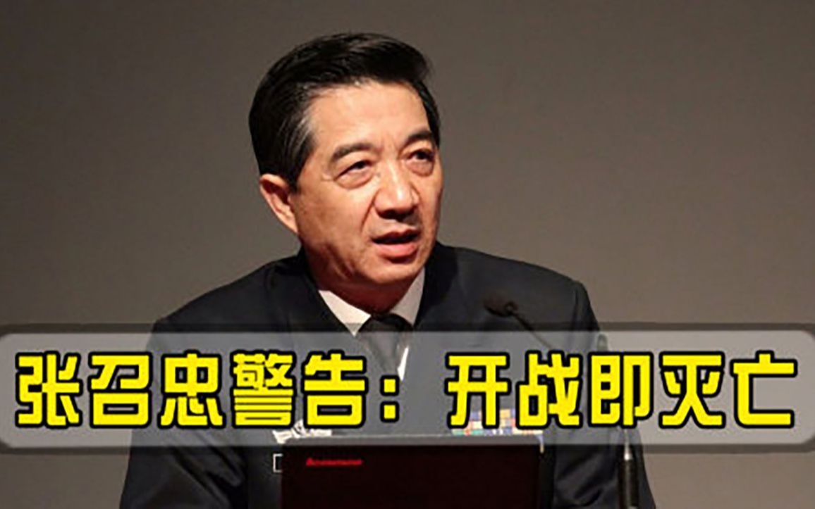 开战即灭亡大洋深处暗藏288枚核弹，张召忠发出严厉警告