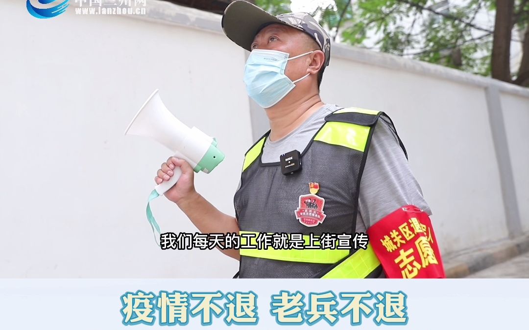疫情不退，老兵不退。退役军人奋战抗疫一线