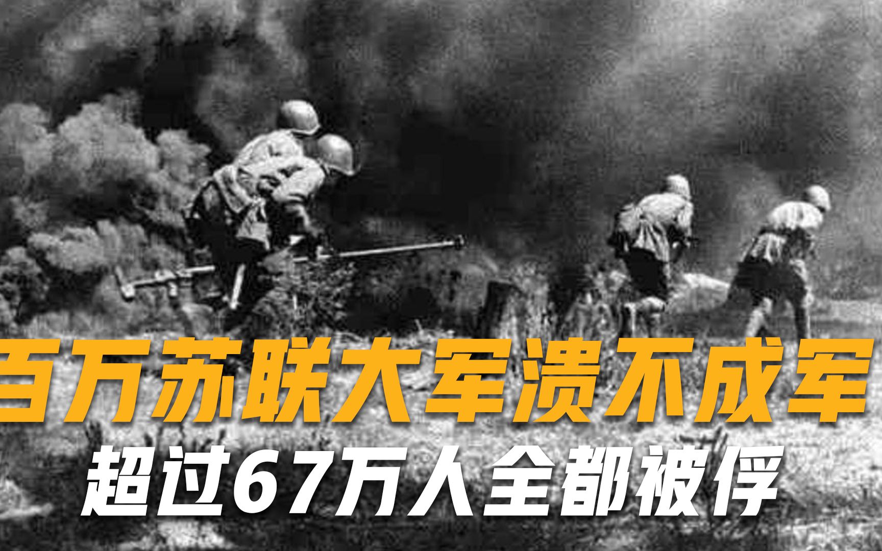 百万大军被追着打！仅损失5万兵力，成功俘虏超67万人、1273辆坦克