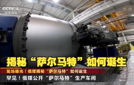 俄罗斯公开“核弹之王”生产现场 可飞跃北极和南极