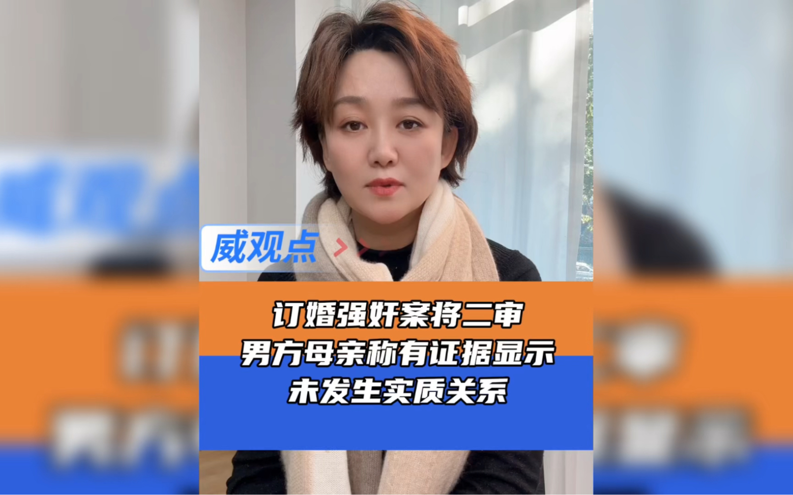 订婚强奸案男方母亲声称，阅卷后有证据显示，双方未发生实质关系
