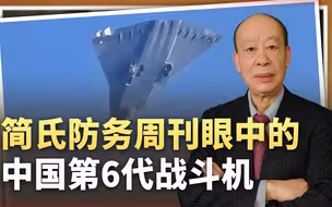 简氏眼中的中国六代机，载弹量比B21轰炸机还大，为什么会这样？