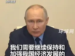 世界银行：俄罗斯已成为高收入国家，俄官员：表明西方制裁无效
