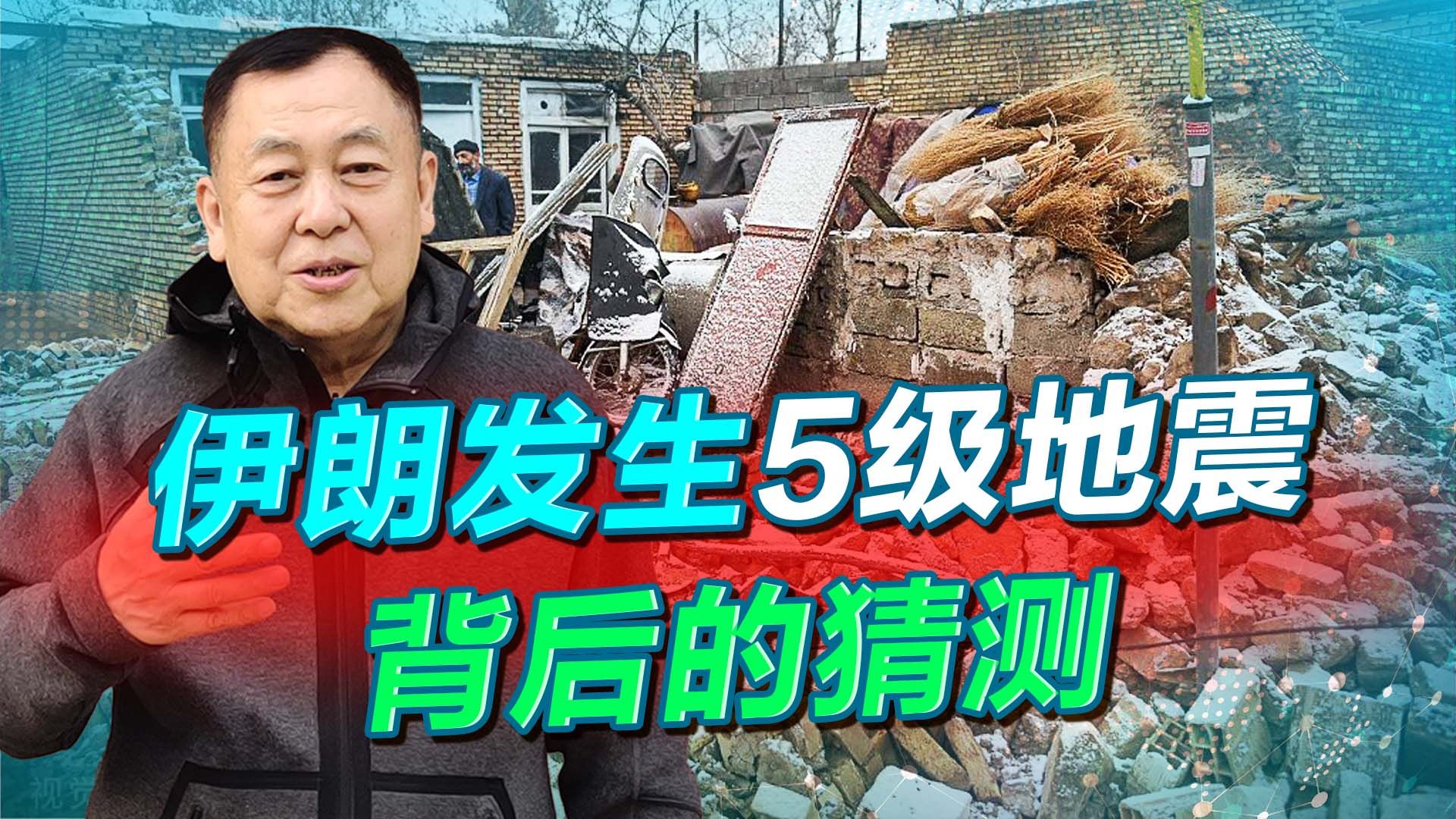 伊朗遭无人机袭击，同时发生5级地震，是不是核设施发生爆炸？