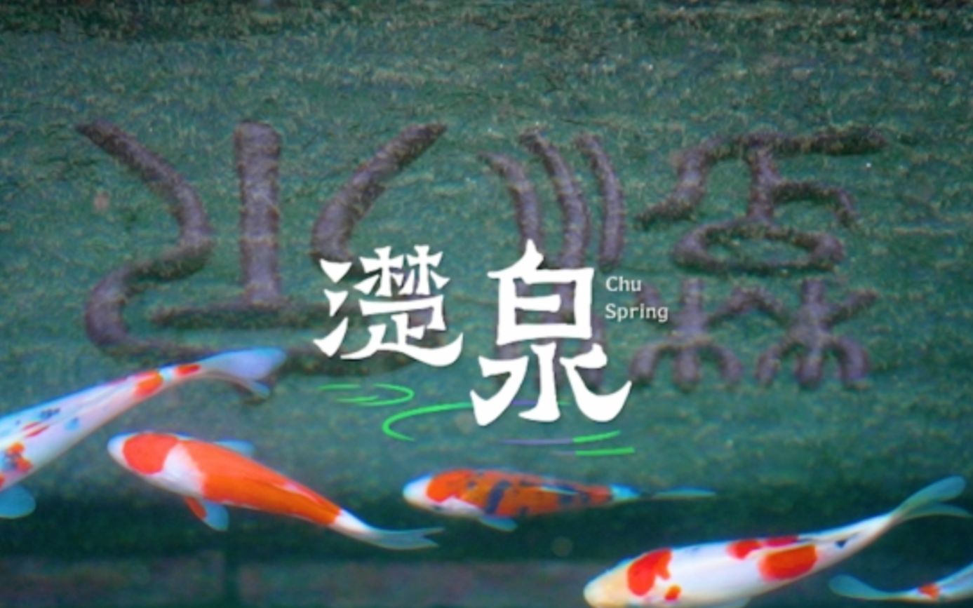 以清泉悟“清廉”！济南清巡抚大堂后的这方小池由朱彝尊命名，从无言语却足以醒世