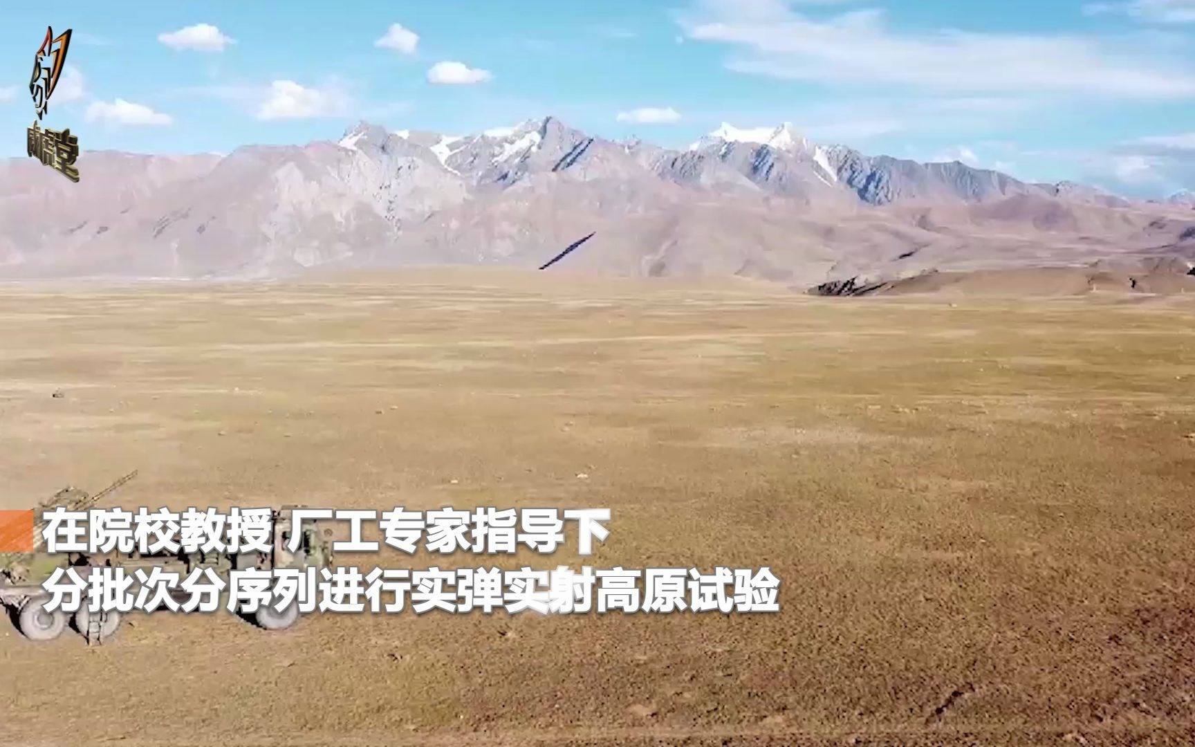 这不是火箭炮！解放军火箭布雷车高原试验 地雷从天而降设下死亡陷阱