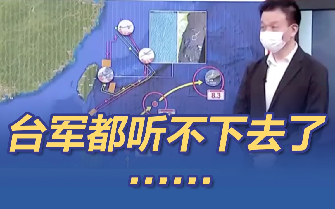 用信号弹烧解放军无人机？连台军都听不下去了……