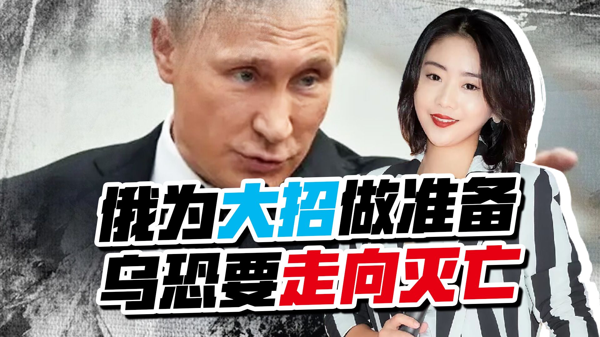 西方还未甩杆，乌就着急入欧盟，俄罗斯两大举动，恐要送乌上路