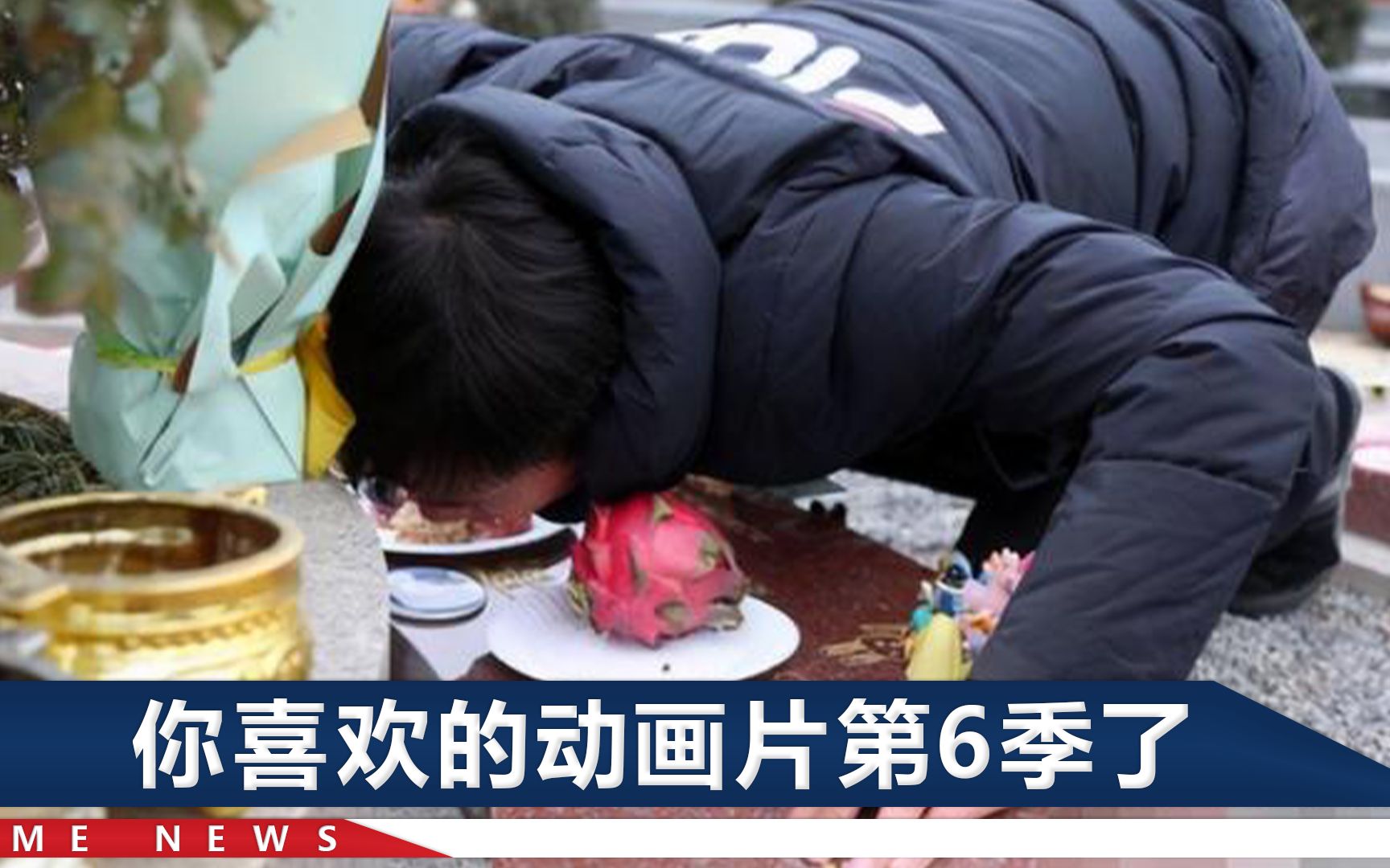 “宝贝爸爸可想你了”河南8岁女孩病逝，父亲已在陵园守候一整年