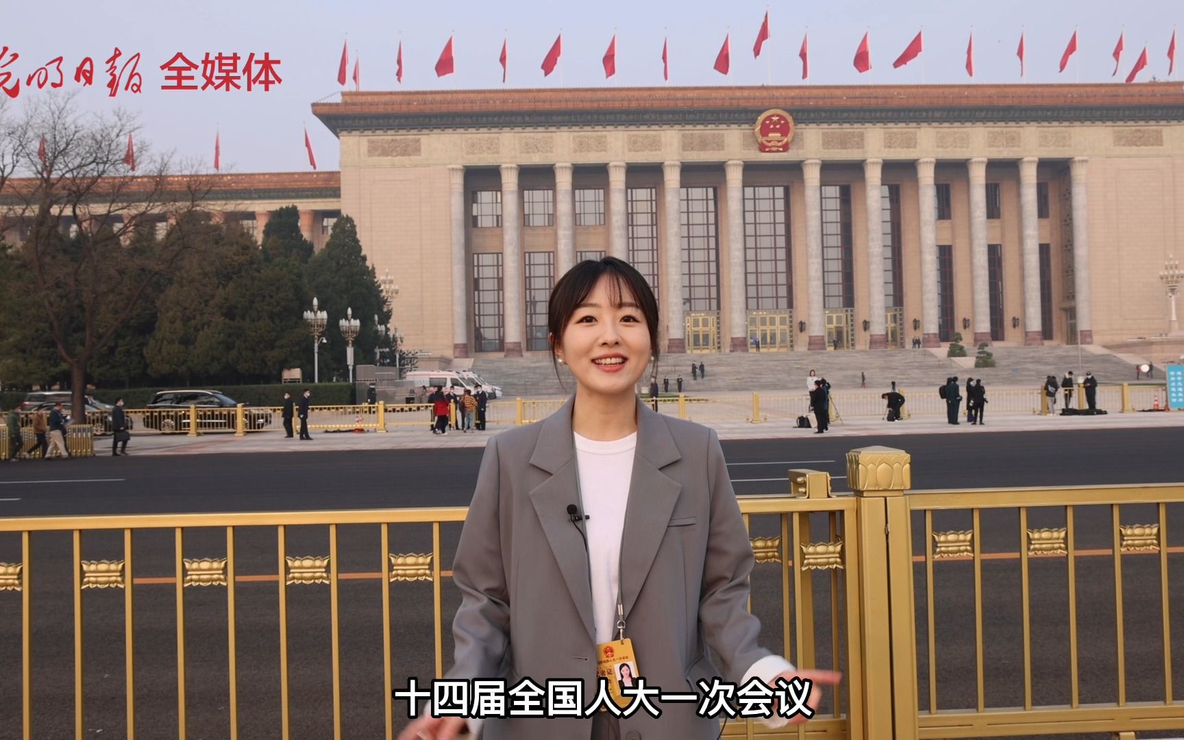记者带你多视角体验两会现场