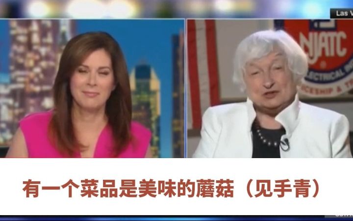 美国财政部长耶伦回味访华期间吃到的美味蘑菇