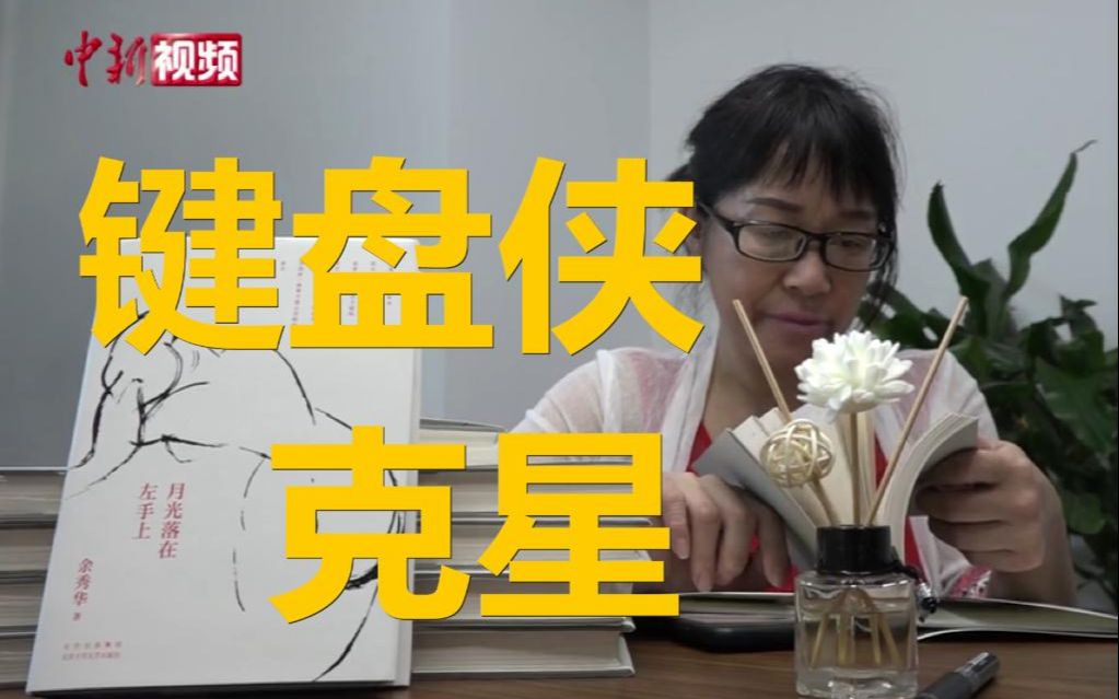 “战斗系女诗人”余秀华：无需人设 我就是这么个人