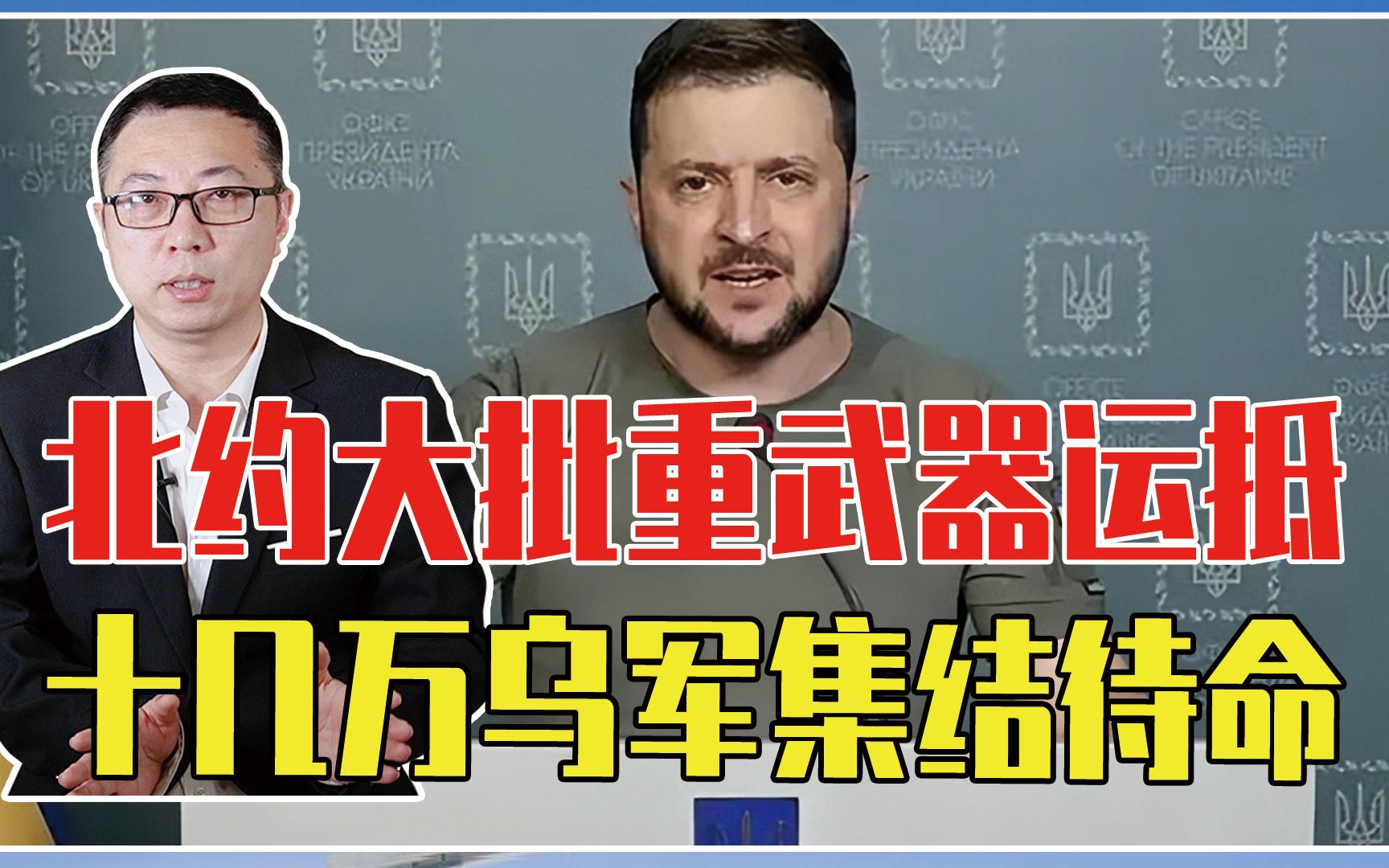 6月份反攻莫斯科？北约大批重武器连夜运抵，十几万乌军集结待命